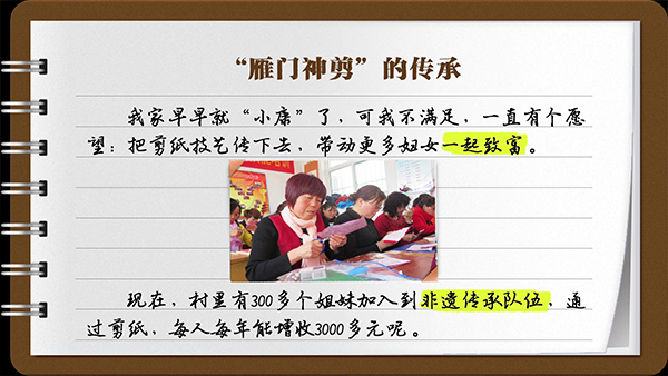 【有声手账】说说我家的小康故事?：靠剪纸，我和姐妹们一起“小康”了