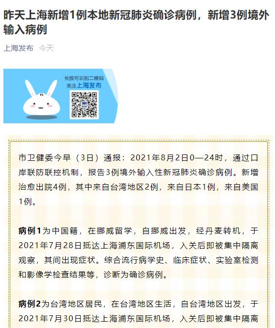 上海昨日新增1例本地确诊病例
