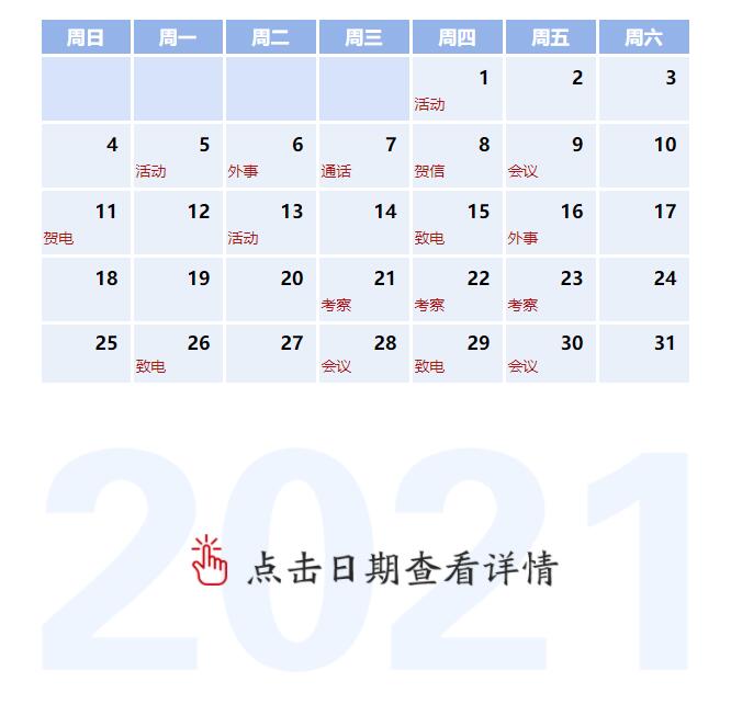 天天学习｜中南海月刊（2021.07）