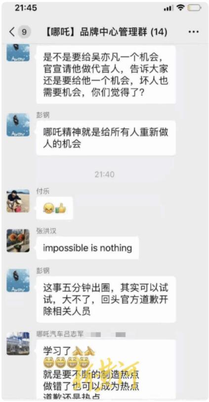 公司高管提议请吴亦凡代言被开除,哪吒汽车最新回应说了什么?❓❓
