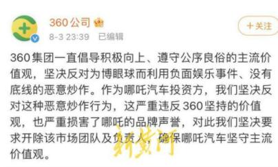 公司高管提议请吴亦凡代言被开除,哪吒汽车最新回应说了什么?❓❓