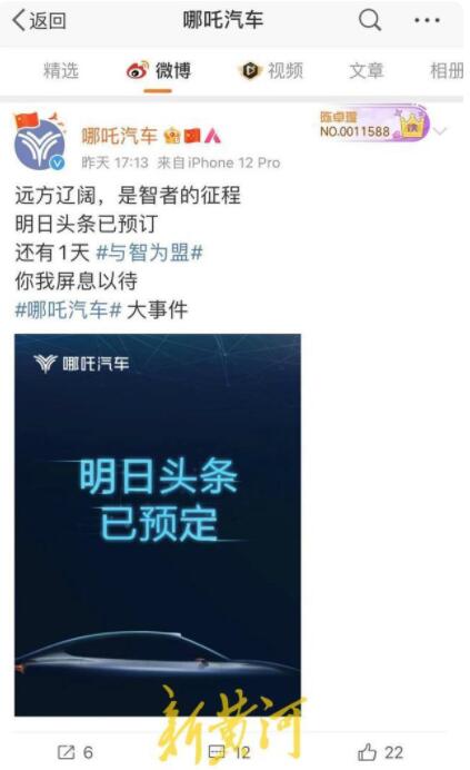 公司高管提议请吴亦凡代言被开除,哪吒汽车最新回应说了什么?❓❓