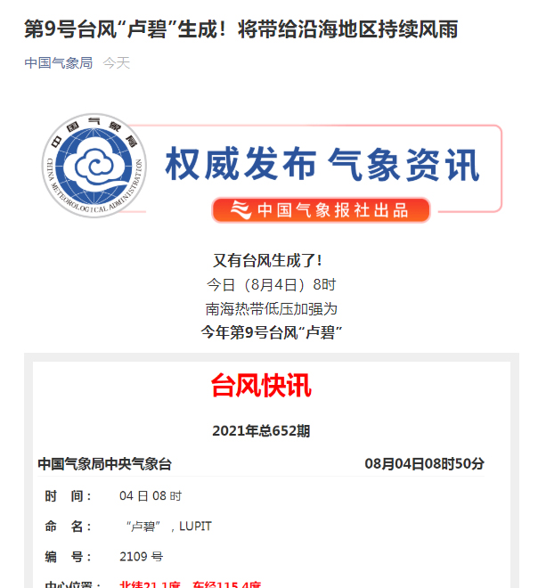 第9号台风“卢碧”生成!将带给沿海地区持续风雨