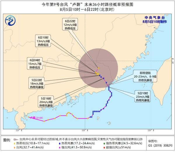 【台风路径实时发布系统】台风卢碧登陆广东