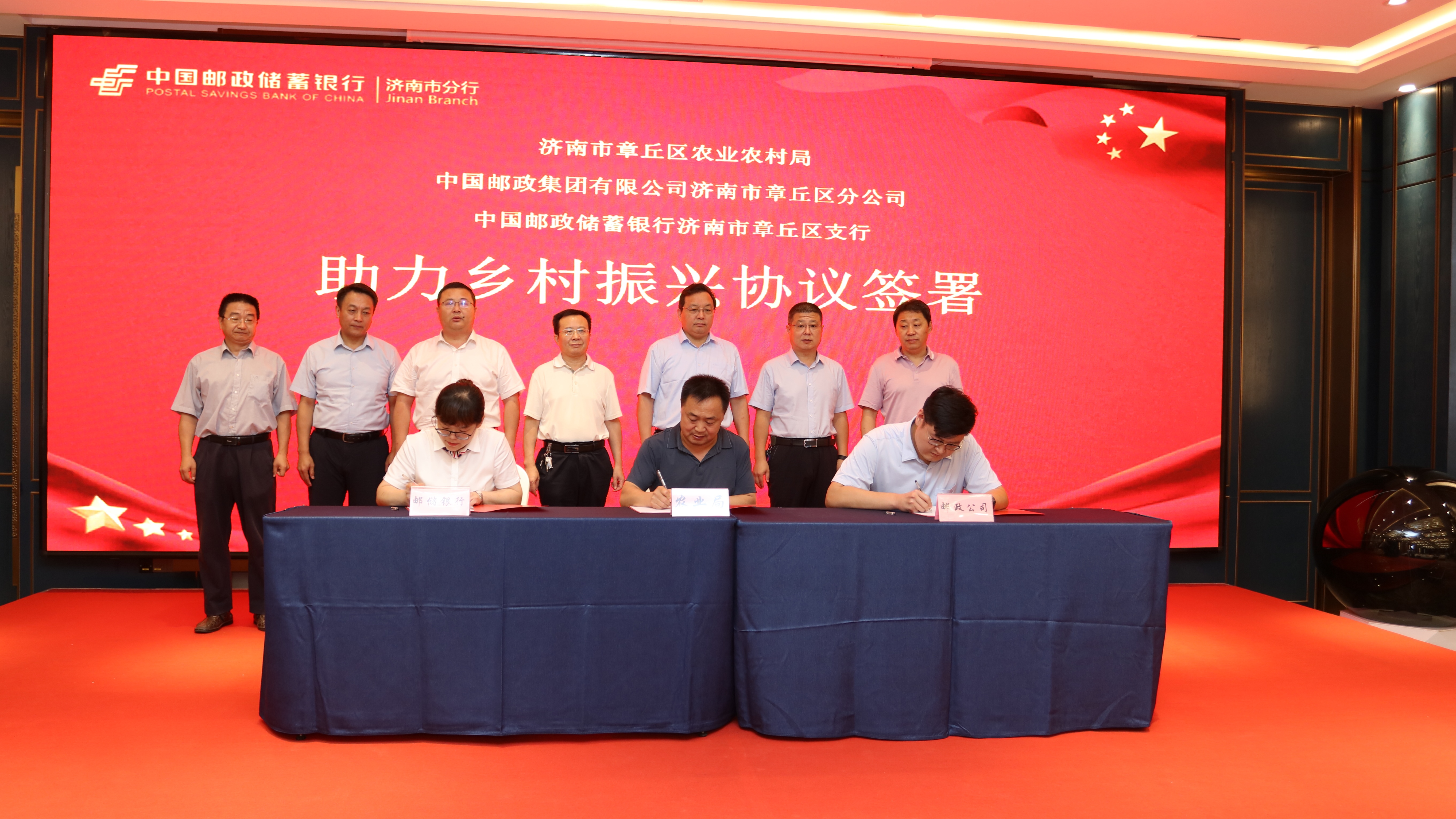 邮储银行章丘区支行成功举办“强化党建引领 助力乡村振兴暨章丘区信用村建设”启动仪式