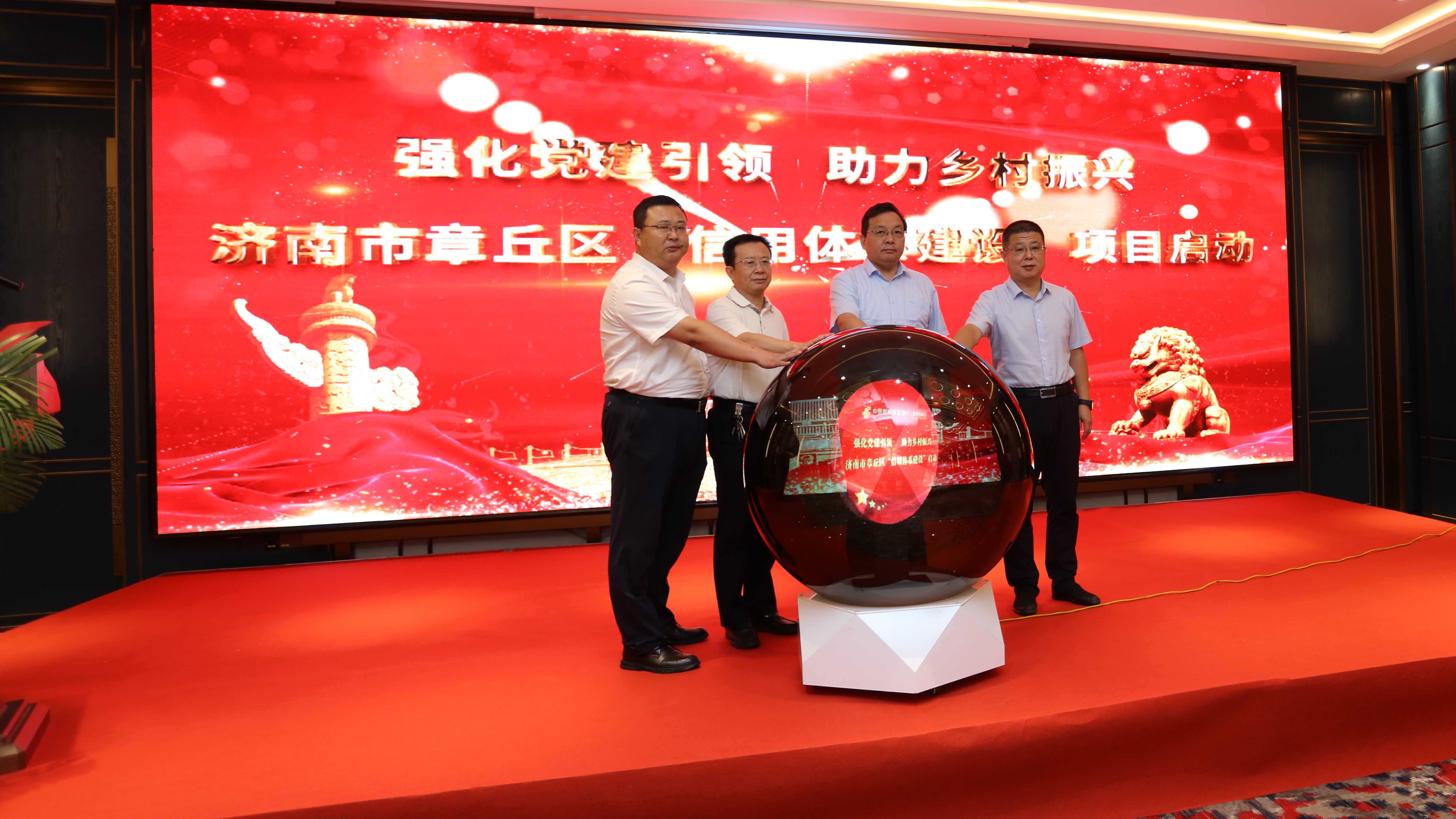 邮储银行章丘区支行成功举办“强化党建引领 助力乡村振兴暨章丘区信用村建设”启动仪式