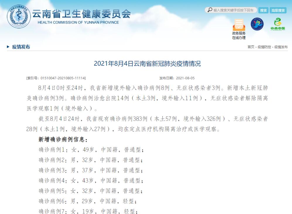 云南昨日新增本土确诊病例3例
