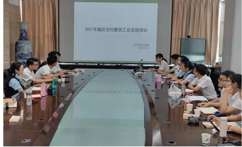 民生银行临沂分行成功举办“2021年新员工 反洗钱专项培训”