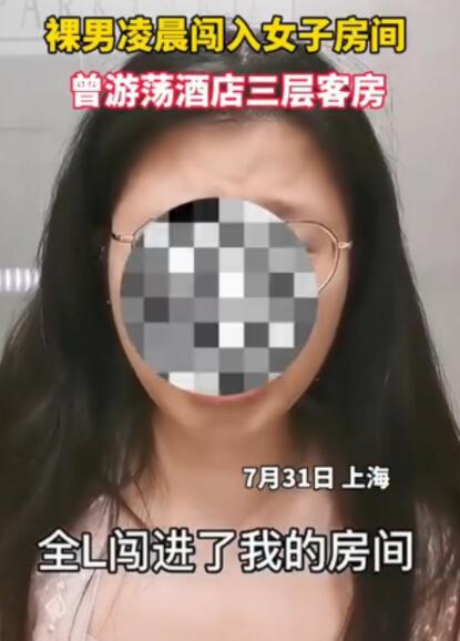  【解读】裸男闯女顾客房间 全季酒店回应说了什么？