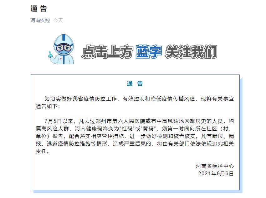 河南疾控通告：去过这些地方的人员 须第一时间报告