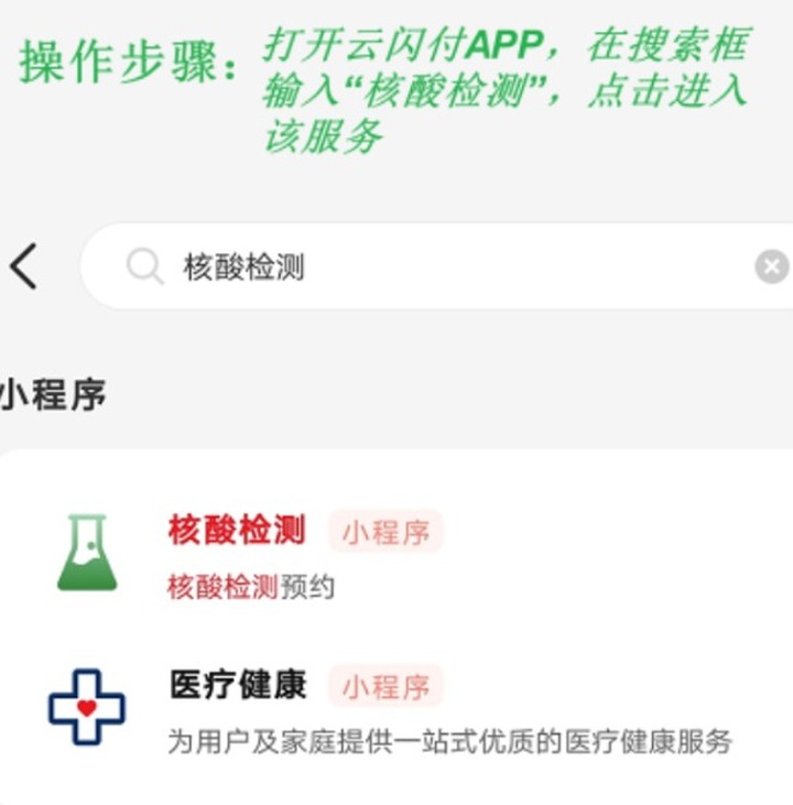 助力疫情防控 云闪付“核酸检测”服务覆盖全国30个省区市