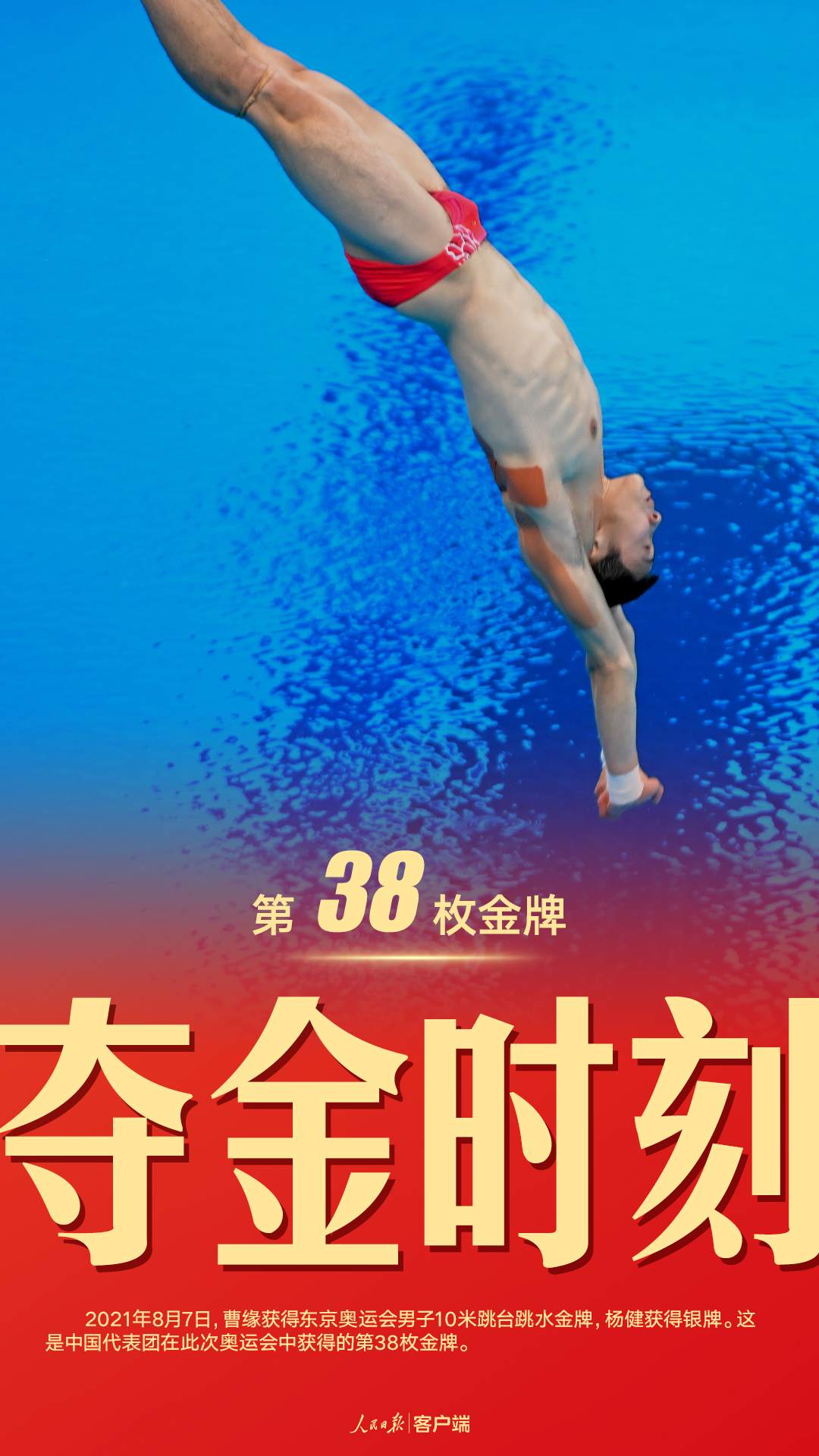 曹缘杨健包揽跳水男子10米台冠亚军
