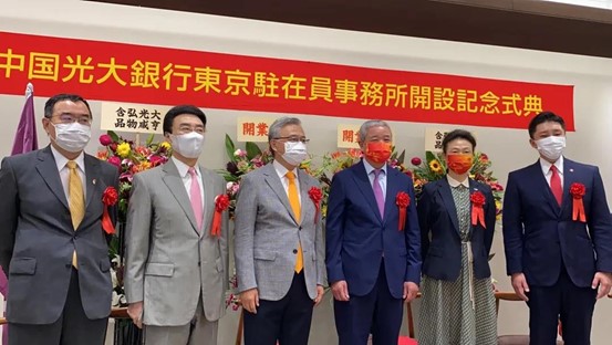 中国光大银行东京代表处揭牌开业
