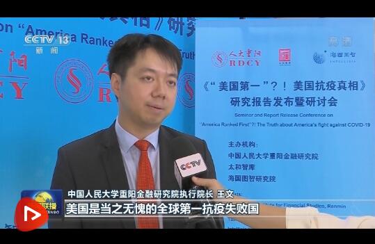 主播说联播丨美国抗疫全球第一？郭志坚的评价只有12个字