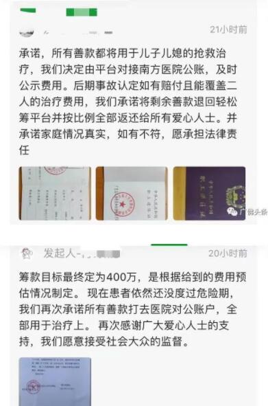 【后续来了】有房有车众筹400万?家属回应具体说了什么？