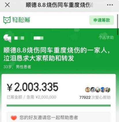 【后续来了】有房有车众筹400万?家属回应具体说了什么？