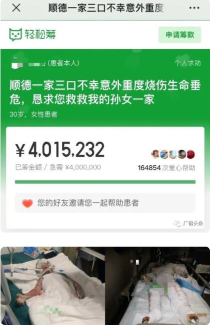 【后续来了】有房有车众筹400万?家属回应具体说了什么？