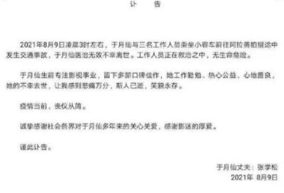 于月仙告别仪式初定13日举行！于月仙同车两伤者在甘肃金昌治疗