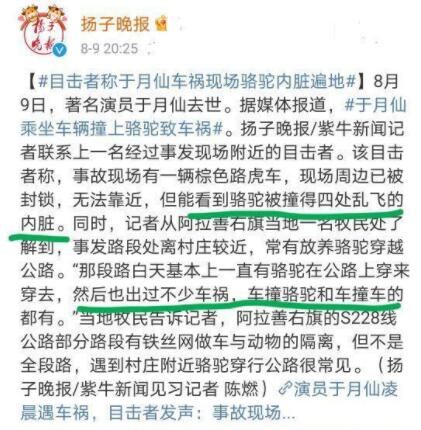于月仙告别仪式初定13日举行！于月仙同车两伤者在甘肃金昌治疗