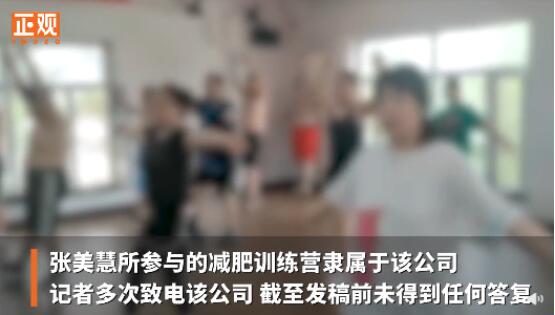黑龙江20岁女生减肥营中猝死,到底发生了什么?
