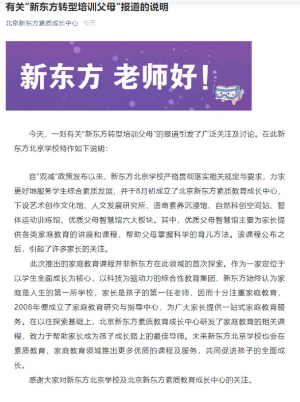 这就离谱！俞敏洪辟谣新东方转型培训父母