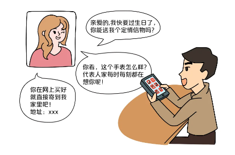 反诈拒赌宣传月｜网上认识的“女友”要求互赠定情信物？警惕这种新型杀猪盘！