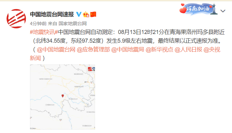 青海果洛州玛多县发生5.8级地震 震源深度8千米