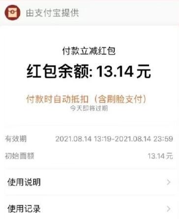 支付宝崩了吗？官方回应说了什么？七夕1314抢红包在哪？