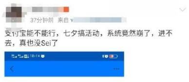 支付宝崩了吗？官方回应说了什么？七夕1314抢红包在哪？