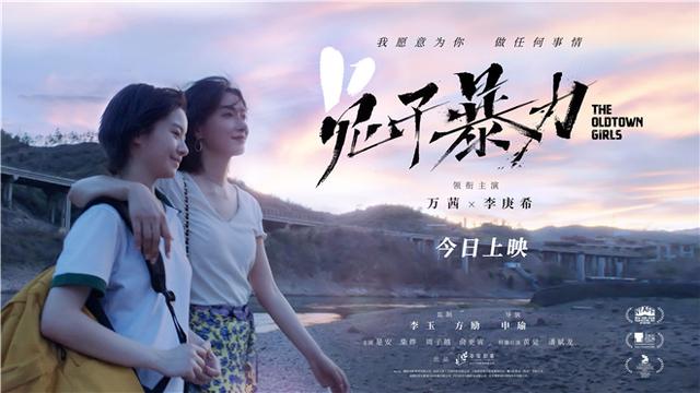 七夕上映！万茜在线聊电影兔子暴力，万茜李庚希演技爆棚