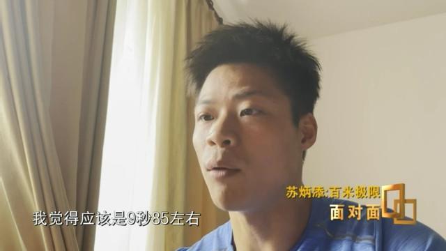 厉害了！苏炳添:9秒83还可以提高 没有极限