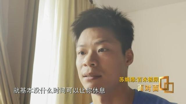 厉害了！苏炳添:9秒83还可以提高 没有极限