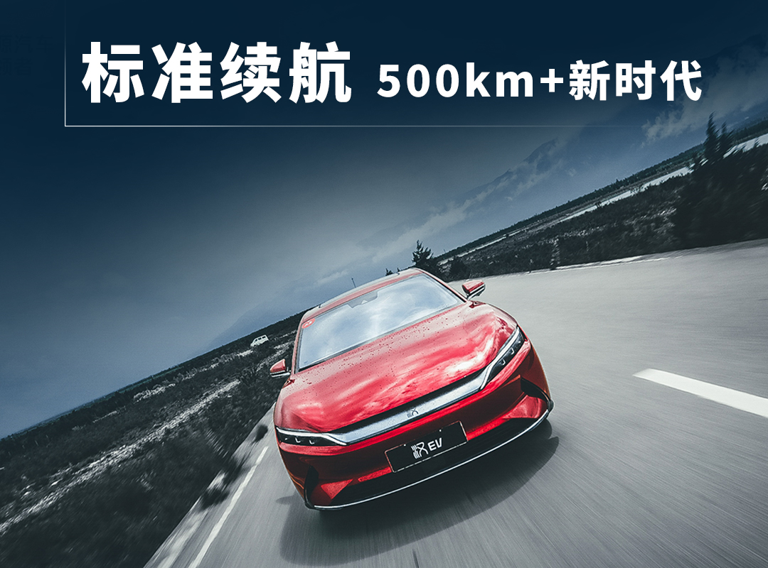 500km+的标准续航将成中高端纯电动轿车入门款的胜负手