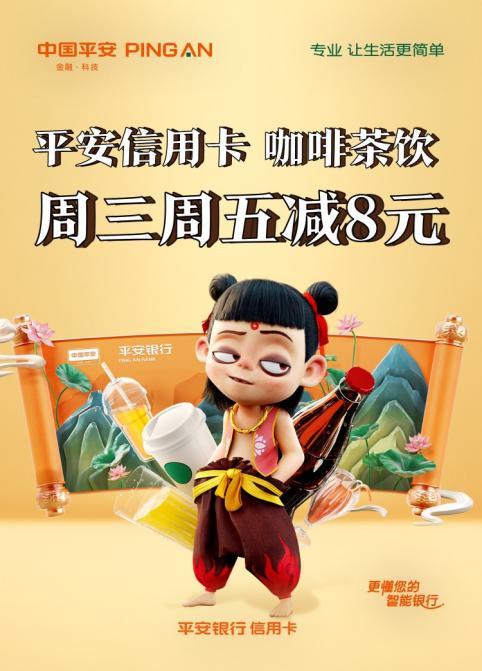 花式优惠不重样，平安银行信用卡带你解锁新“京”喜！
