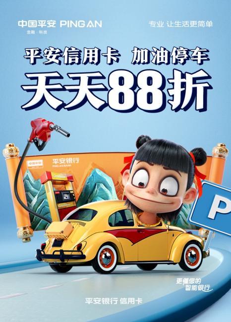 花式优惠不重样，平安银行信用卡带你解锁新“京”喜！