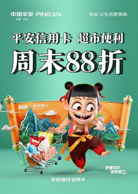 花式优惠不重样，平安银行信用卡带你解锁新“京”喜！
