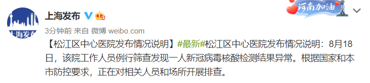 上海松江区中心医院一工作人员核酸检测结果异常