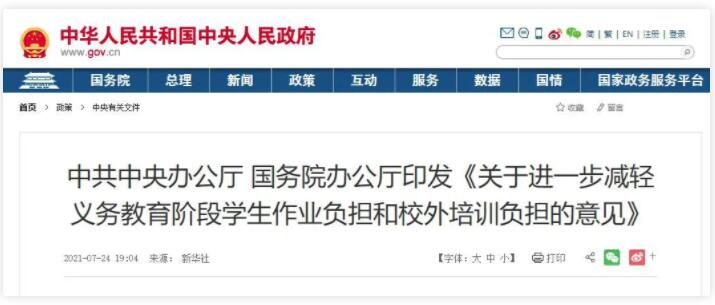 校外培训班还能上吗？钱能退吗？五大问题答疑