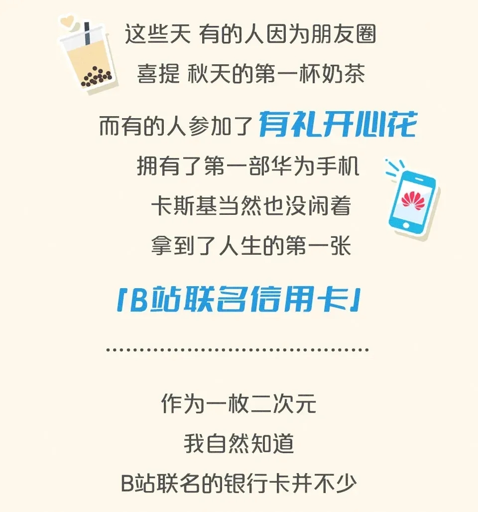 招行B站联名信用卡 