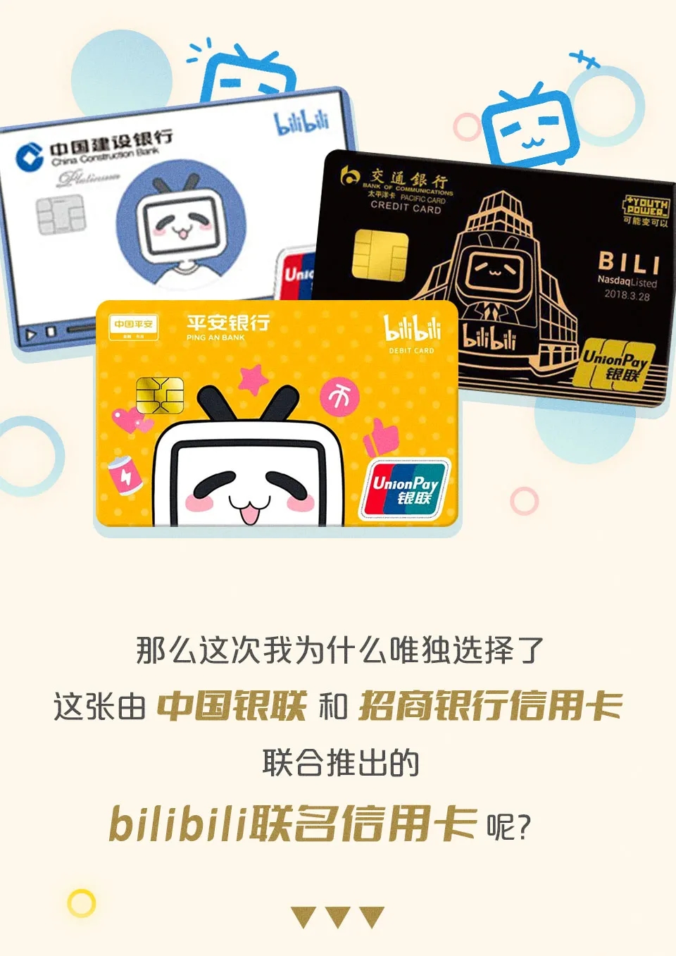 招行B站联名信用卡 
