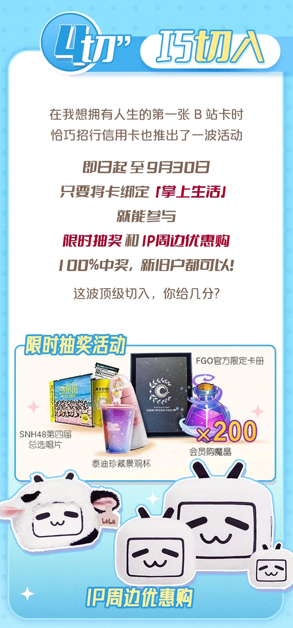 招行B站联名信用卡 
