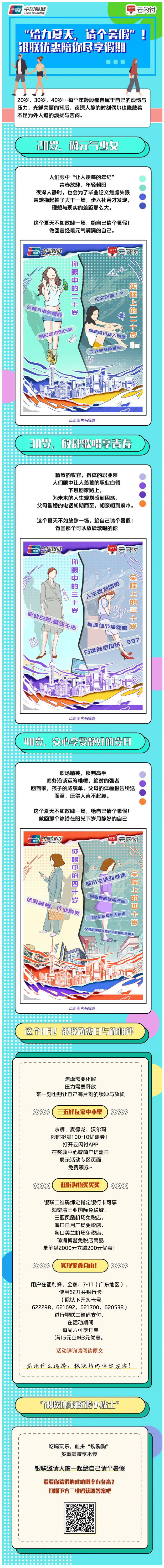 “给力夏天，请个暑假”！银联优惠陪你尽享假期