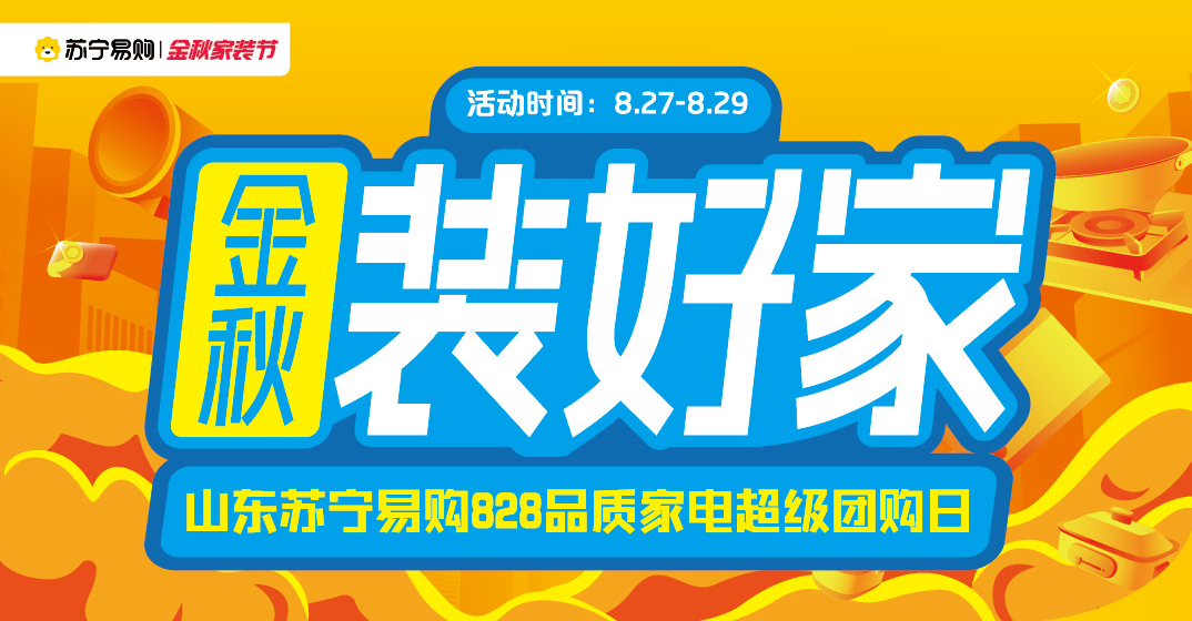 山东苏宁易购一站式家装引关注 中央集成成家装热门新宠