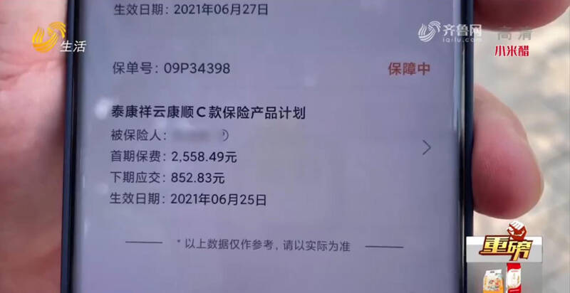 潍坊市民买泰康保险疑被忽悠 业务员前后说法不一被录音“秒打脸”