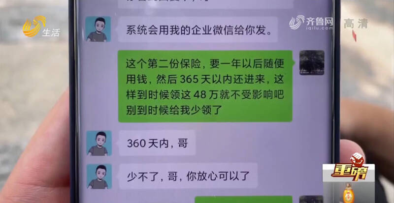 潍坊市民买泰康保险疑被忽悠 业务员前后说法不一被录音“秒打脸”