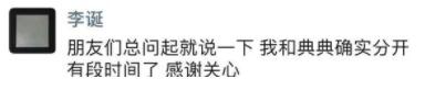 【吃瓜围观】李诞黑尾酱离婚，两人到底发生了什么？