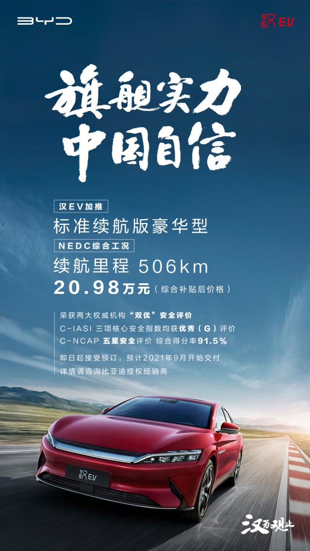 比亚迪创中国新能源乘用车月销历史新高 卫冕月度销冠