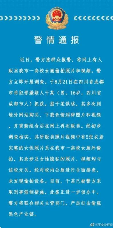 气愤!女生校内如厕视频被兜售,具体咋回事?警方通报