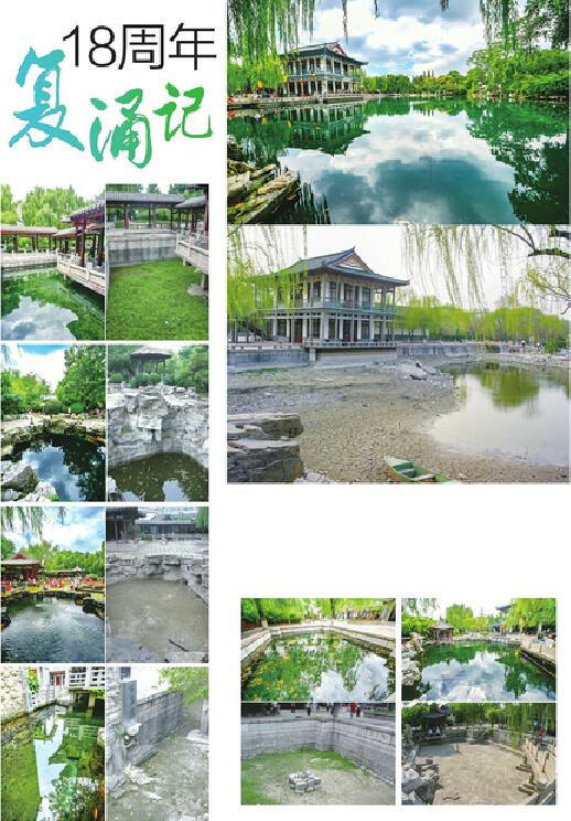 济南五龙潭泉群18周年复涌记