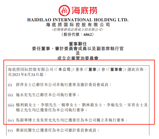 海底捞董事会人事巨震 张勇妻子舒萍、二把手施永宏辞任